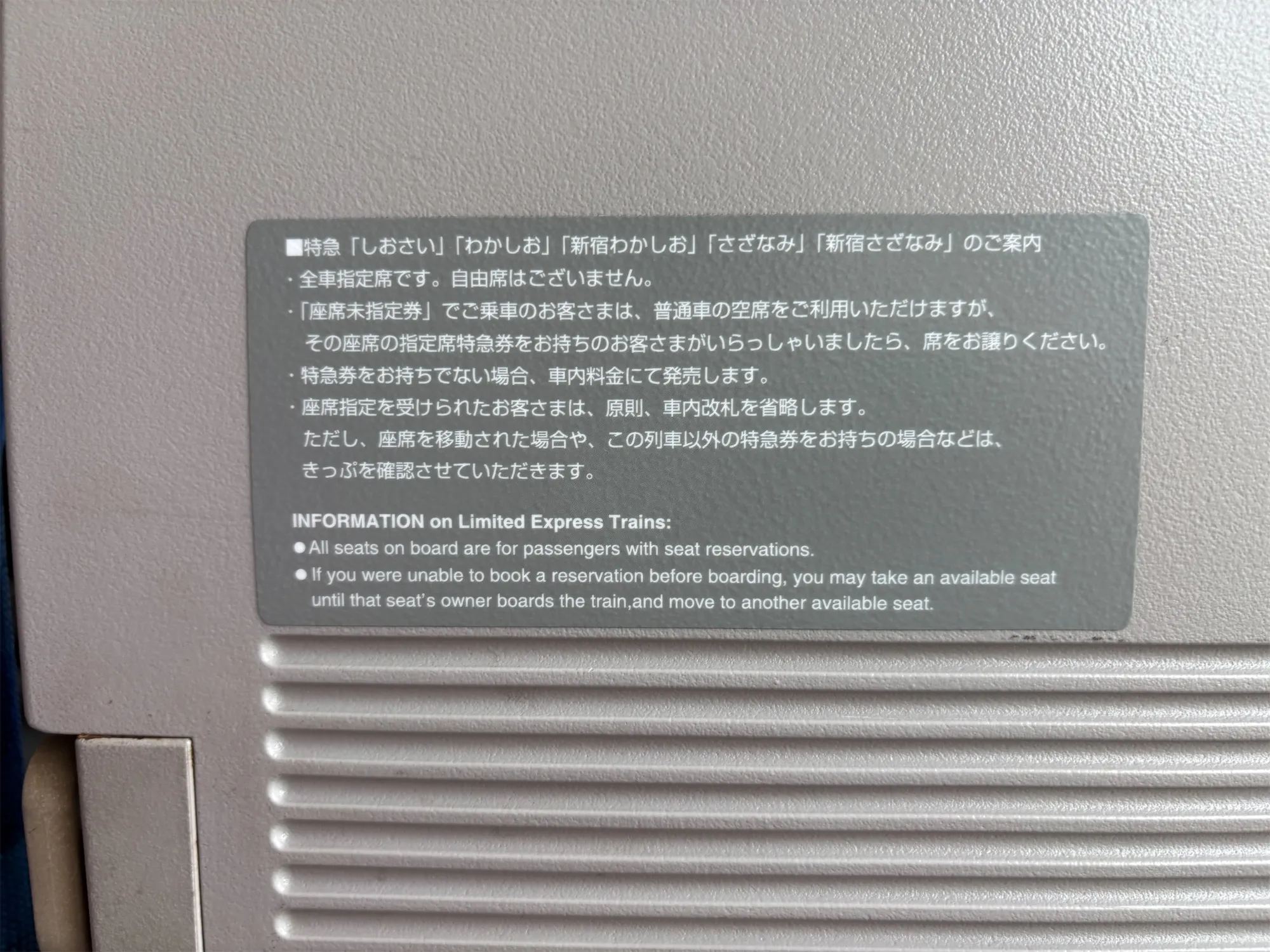 「車内改札を省略します」の掲示